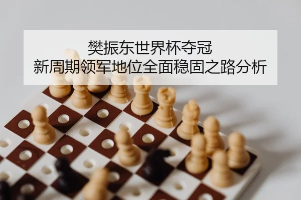 fan-zhen-dong-shi-jie-bei-duo-guan-xin-zhou-qi-ling-jun-di-wei-quan-mian-wen-gu-zhi-lu-fen-xi-2-333.jpg